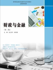 财政与金融
