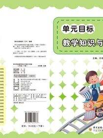 单元目标教学知识与能力训练.三年级
