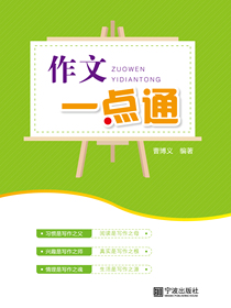 作文一点通