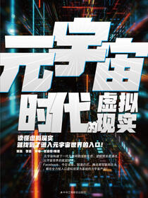 元宇宙时代的虚拟现实