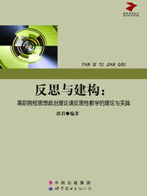 反思与建构