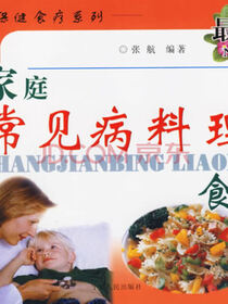 家庭常见病料理食谱