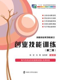 创业技能训练