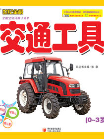 交通工具