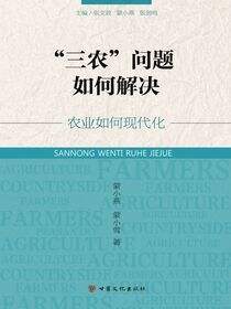 农业如何现代化