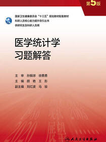 医学统计学习题解答