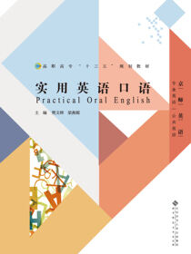 实用英语口语