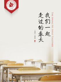 我们一起走过的春天:宁夏大学人文学院中文系原创文学.第一辑