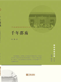 千年郡庙：宁波城隍庙的前世今生
