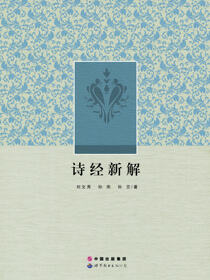 诗经新解