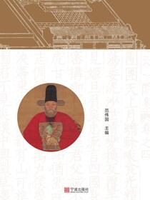 范钦诗文选