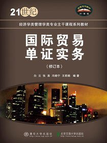 国际贸易单证实务