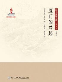 厦门的兴起