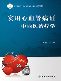 实用心血管病证中西医治疗学
