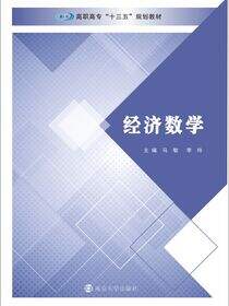 经济数学