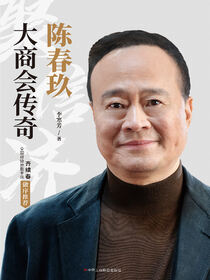 陈春玖：大商会传奇