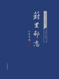 葑里村志