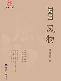 寿昌风物