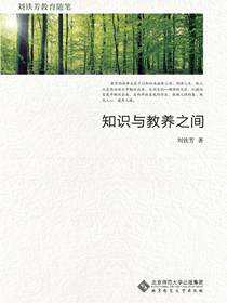 知识与教养之间