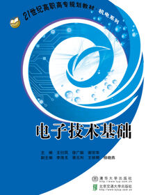 电子技术基础