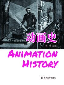 动画史