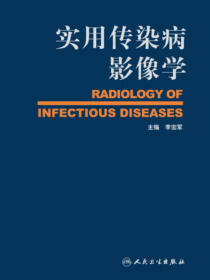 实用传染病影像学