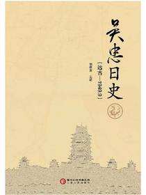 吴忠日史：远古～1949.9