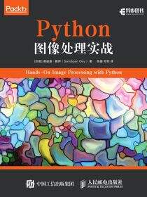 Python图像处理实战