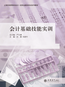 会计基础技能实训