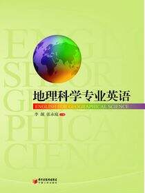 地理科学专业英语