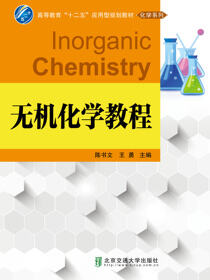无机化学教程