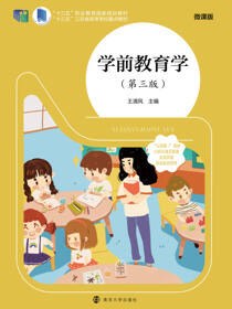 学前教育学