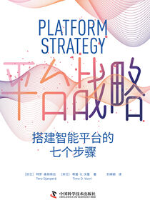 平台战略：搭建智能平台的七个步骤