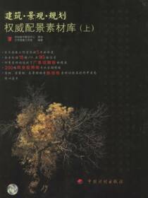 建筑·景观·规划权威配景素材库（上）