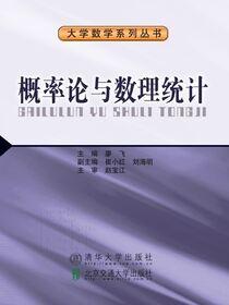 概率论与数理统计