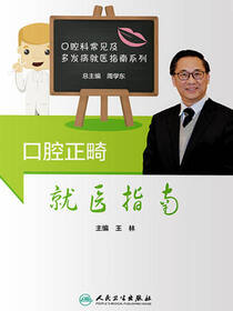口腔正畸就医指南