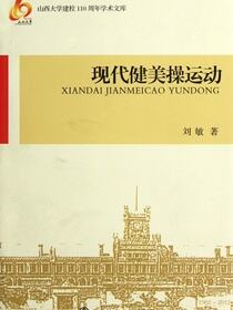 现代健美操运动