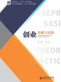 创业基础与实践