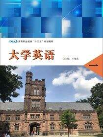 大学英语一