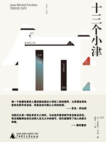 十三个小津