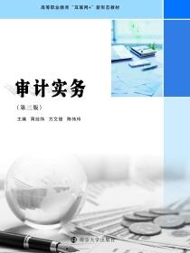 审计实务