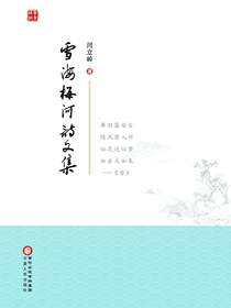 雪海梅河