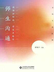 师生沟通
