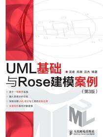 UML基础与Rose建模案例