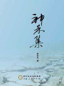 神禾集