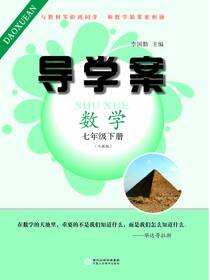 导学案:人教版.七年级数学.下册