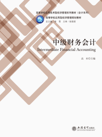 中级财务会计