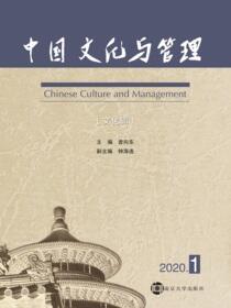 中国文化与管理