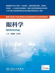 眼科学