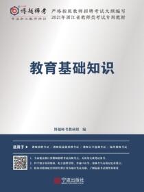 教育基础知识